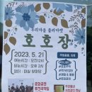 호호장 이미지