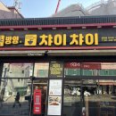 챠이챠이 이미지