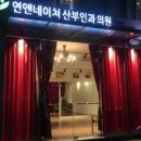 진오비산부인과의원 이미지