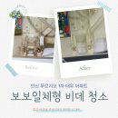 대우푸르지오1차 | 안산 푸르지오1차대우아파트 보보일체형 비데 청소