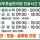 푸른숲한의원 이미지
