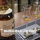 빅트리샵 | 일본 도쿄 리쿼샵 야마자키 히비키 위스키 쇼핑 시음가능한 아사쿠사 리쿼샵 Sakaemon Asakusa