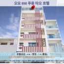 898 | 나짱 여행 추천 호텔 후기: 오요 898 푸옹 타오 호텔