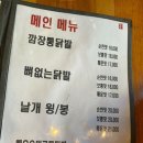 김경옥닭발 - 북구 동북로 232 | 김경옥닭발