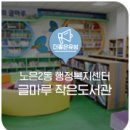 노은2동 행정복지센터 1층 이미지
