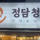 정담청국장 - 김해시 | 정담청국장
