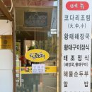 태조황태 이미지