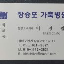 장승포가축병원 이미지