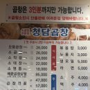 여서동 청담 곱창 후기