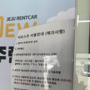 씨유제주용해로점 | [제주렌트카] 뉴제주렌트카 솔직후기. 단점 및 예약 전 체크사항 (완전자차X)