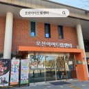 오산농장 | 오산아이드림센터 후기 겨울방학 아이와 가기 좋은 실내놀이터 예약·요금 총정리