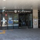 북구종합체육관 이미지