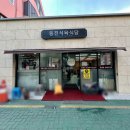 동진식육식당 이미지