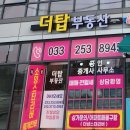 더샵스타리버부동산공인중개사사무소 이미지