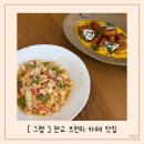 카페그램 - 동구 방어진순환도로 913 | 판교 브런치 카페 그램 평일방문 후기 내돈내산