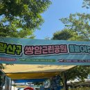 쌍암근린공원1 이미지