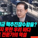 이 대통령 왜 지금 핵추진잠수함을? 언론은 말하지 못한 우리 바다 한국 최고 전문가의 역설 이미지