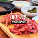 컴포즈커피아산음봉점 | 충남 아산 맛집 가성비 소고기 백년손님 서서갈비 아산 음봉점