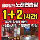 룰루랄라 노래연습장 이미지
