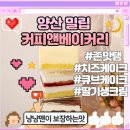 밀립커피앤베이커리