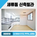 세류3 1084 | 세류동 신축빌라 새터마을 더조은빌라 29평형 쓰리룸 매매 세류동우체국앞 비행장 개발호재