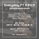 에브리데이피티