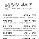 랑랑부띠끄속눈썹펌