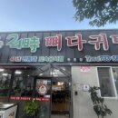 24시뼈다귀탕동홍점