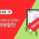충전_페이코_1