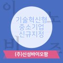 주식회사신성바이오팜 이미지