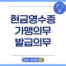 건국 종합 가축병원 (출장전문병원) | 현금영수증 가맹의무와 발급의무