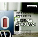제로맥스(ZERO MAX) 이미지