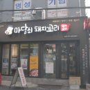 마당쇠돼지꼬리
