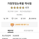 가장맛있는족발객사점 이미지