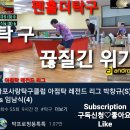 마포사랑탁구클럽 아점탁 레전드 리그 박창규(S) vs 임남식(4) 이미지