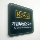 로이스커뮤니케이션 - 화성시 동탄하나1길 66-11 | 로이스커뮤니케이션
