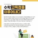 탑수학의멘토학원