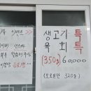 참생고기육회식당 이미지