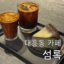 섬록 이미지