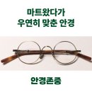 안경존중 종로점 이미지