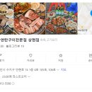 상록회관 상현점 이미지
