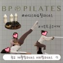 프롭테라피B(자세교정운동) | 광교필라테스 비피필라테스 광교점 바디 극초단파 테라피와 재활필라테스 시너지 비대칭 교정