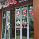 진품참족발 이미지