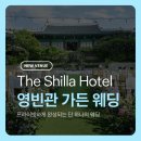 영빈관 - 안동시 복주3길 47 | 영빈관
