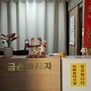 금손안마원 | 구리에서 찾은 금손, 금손마사지 이용 후기