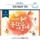동구문화예술제 이미지