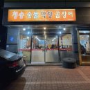 청송막창 이미지