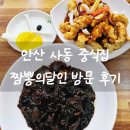 달인 | 사동 짜장면 짬뽕의달인 방문후기
