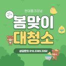 현대홈크리닝 이미지
