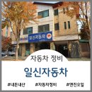 일신카센터 이미지